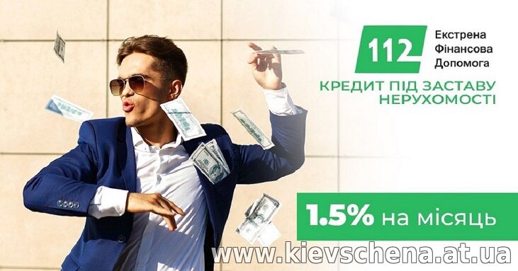 Терміновий кредит під заставу нерухомості до 30 мільйонів гривень.